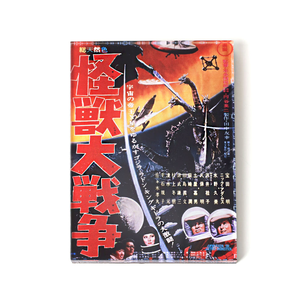 invasion of astro monsters Invasion of Astro Monster Poster Magnet